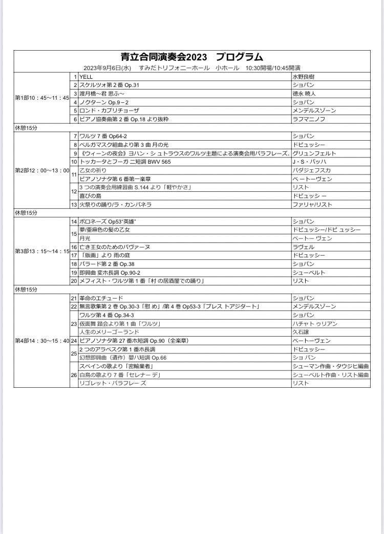 aps2005_20xx's tweet photo. 【青立合同演奏会のお知らせ】
当演奏会は青山学院大学の青山ピアノソサイエティ愛好会と立教大学の立教大学Pianoの会の合同演奏会になります！是非お越しください！

日時：9月6日(水) 10:45〜(開場:10:30)
場所：すみだトリフォニーホール

以下のGoogleフォームよりお申し込み頂けます。 https://t.co/5xffVOFZDT