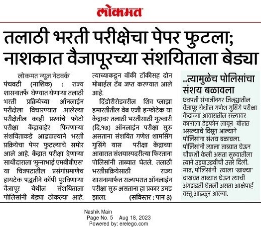 satyajeettambe's tweet photo. आज सकाळी विविध माध्यमांतून तलाठी भरती परीक्षेत गैरप्रकार झाल्याच्या बातम्या वाचण्यात आल्या. आणखी किती दिवस आपल्या विद्यार्थ्यांना हे सहन करावं लागणार आहे?

अशा प्रकारांमुळे प्रामाणिकपणे अभ्यास करणाऱ्या विद्यार्थ्यांवर अन्याय तर होतोच, पण त्याचबरोबर सरकारी व्यवस्थेकडे बघण्याचा तरुणाईचा दृष्टिकोनही नकारात्मक होत चालला आहे. असं घडणं हे खूपच दुर्दैवी आहे.

विधानपरिषदेत मी हा मुद्दा उपस्थित केला होता. राज्य सरकारला पुन्हा एकदा कळकळीची विनंती आहे की हा दुहेरी धोका लक्षात घेऊन याला आळा घालण्यासाठी तातडीने ठोस पावलं उचलावीत!

#तलाठी_भरती #MPSC #PaperLeak

@CMOMaharashtra @mieknathshinde @Dev_Fadnavis @AjitPawarSpeaks