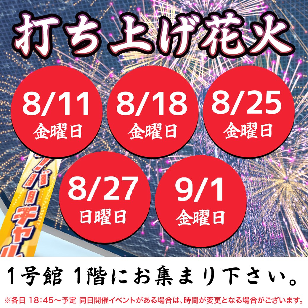 soranoue_s_mall's tweet photo. 📣本日8月18日（金）19：00頃
#そらのうえショッピングモール 
#メタバース
花火打ち上げ予定です🎆

1号館1階にお集まりください🎶
ぜひ夏の思い出に記念写真も撮りましょう😊

※イベント後の打ち上げとなります。
▼ログインはこちら
https://t.co/W50A5ZW6FL https://t.co/SQexv1wbLx