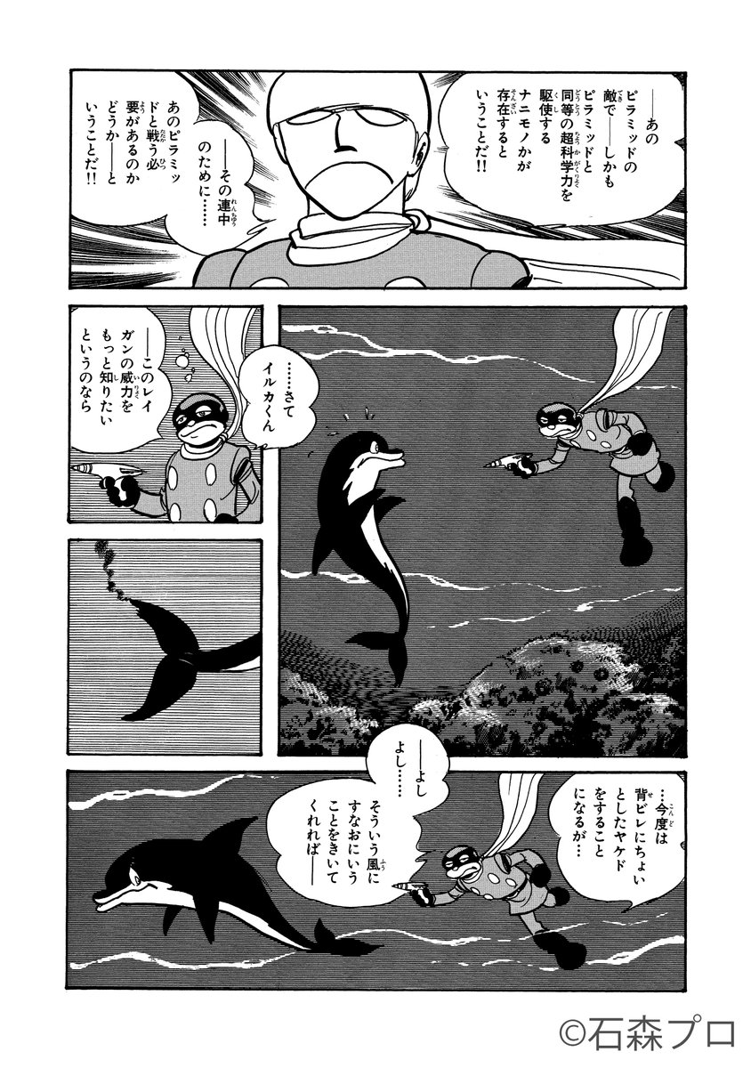 8月20日 は #サイボーグ009 に登場するサイボーグ008「#ピュンマ」の