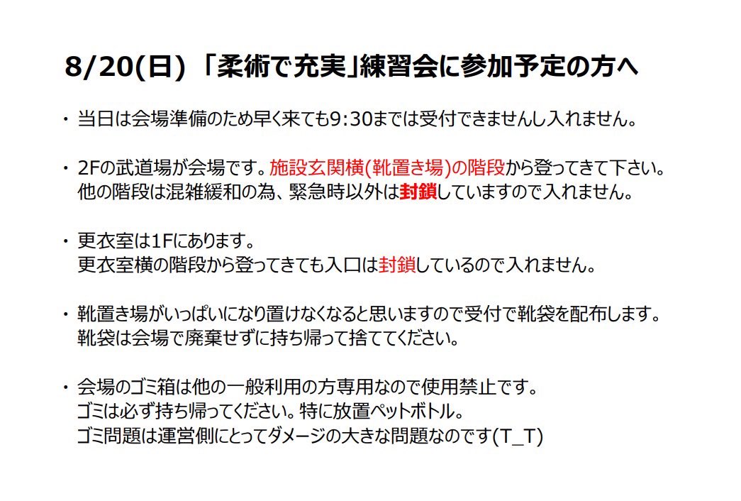 scorpion_gym's tweet photo. 今週末8/20に開催の「柔術で充実」練習会に参加予定の方へお願い事項です。
ご協力お願い致します。 https://t.co/rKmrrRqDcQ