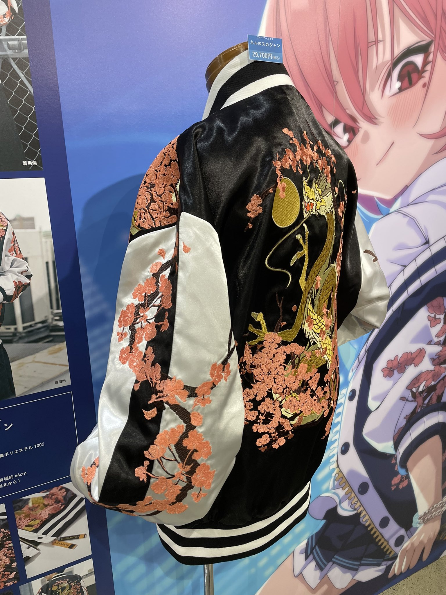 ブルアカ　ブルーアーカイブ　ネルのスカジャン ブルーアーカイブ -Blue Archive- ネルのスカジャン