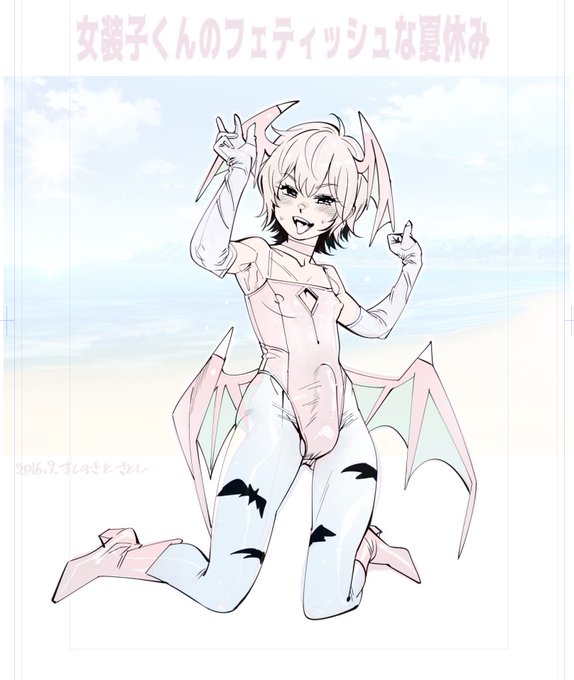 過去絵(薄いの)を下敷きにペン入れやり直し実験。
炎天下の汗グチャコス男の娘。撮影のあとはコスのままラブホでおじさんとこの夏だけの特別なド変態性交 