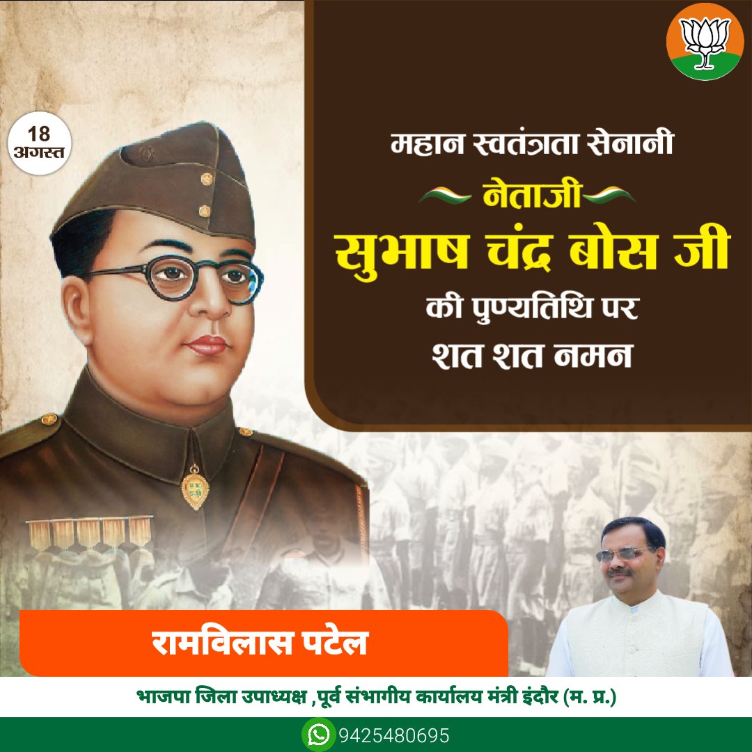 RamvilasPatel5's tweet photo. महान स्वतंत्रता सेनानी नेताजी सुभाष चंद्र बोस जी की पुण्यतिथि पर शत शत नमन https://t.co/TsvFniB6Yb