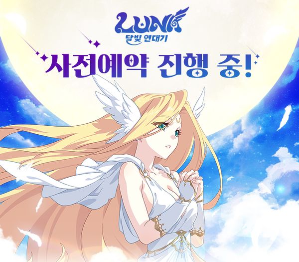 달빛 판타지 MMORPG! 
루나: 달빛 연대기입니다♬
루나: 달빛 연대기의 사전예약이 
정식 오픈되었습니다!  

모험가님들의
많은 사랑과 관심 부탁드리며♬
자세한 내용은 공식 홈페이지를 통해 
확인 부탁드릴게요!♥

▶공식 홈페이지 사전예약 : bit.ly/3PbuJKx