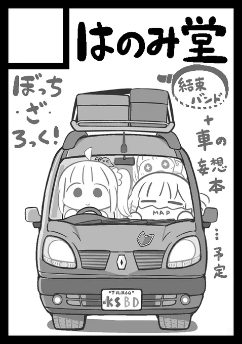 冬コミ申し込みました🚙 