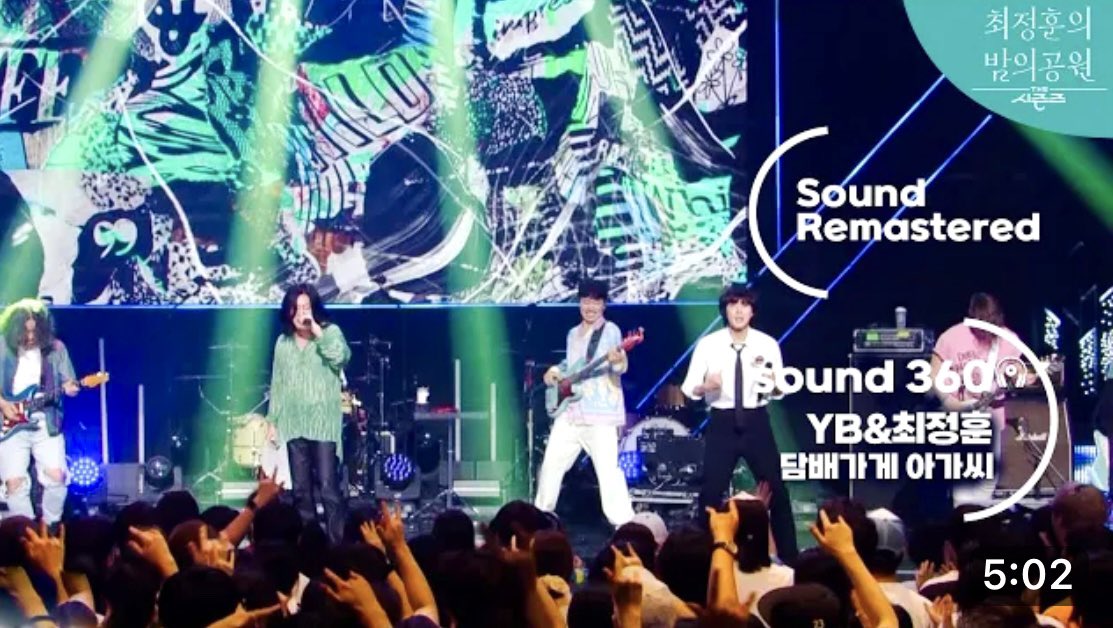 더 시즌즈 ‘최정훈의 밤의 공원’
YB X 최정훈 
‘담배가게 아가씨’
입체음향 리마스터링
제작일 : 2023.8.18(By Y.J.Yim)

youtu.be/huZPEjRNui4

#담배가게아가씨 #YB #윤도현 #허준 #박태희 #김진원 #스캇할로웰 #최정훈 #더시즌즈 #최정훈의밤의공원 #사운드360 #음악 #뮤직