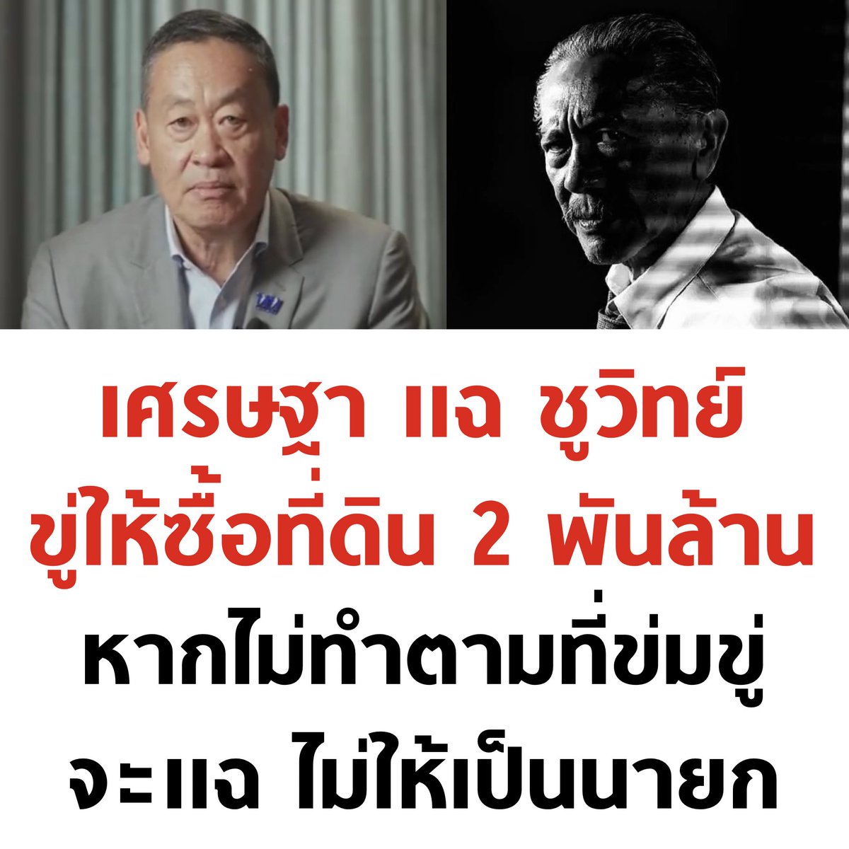 tanawatofficial's tweet image. อุ๊ย

#เพื่อไทยตาะบัดสัตย์ #ชลน่านลาออกกี่โมง #ชูวิทย์ #เศรษฐา