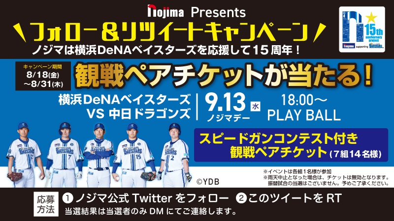 nojima_official's tweet photo. ／
instagramも同時開催✨
#横浜DeNAベイスターズ　
イベント参加権付 観戦チケット
#プレゼント企画🎉🎉
＼

9/13(水)開催⚾
 #ノジマデー に抽選でご招待🎊
Twitterは『スピードガン』💨

【応募方法】
1⃣@nojima_officialをフォロー
2⃣本投稿を8/31(木)までにRT
#baystars #ハマスタ
🔽詳細はコチラ https://t.co/KW71gM0t3x