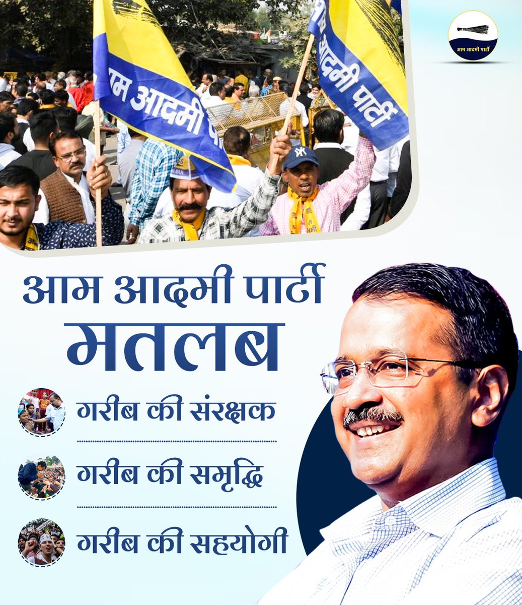 आम आदमी पार्टी देती है सबको स्मृद्धि और खुशहाली
.
.
.
#ArvindKejriwal 
#AamAadmiParty 
#VisionaryKejriwal