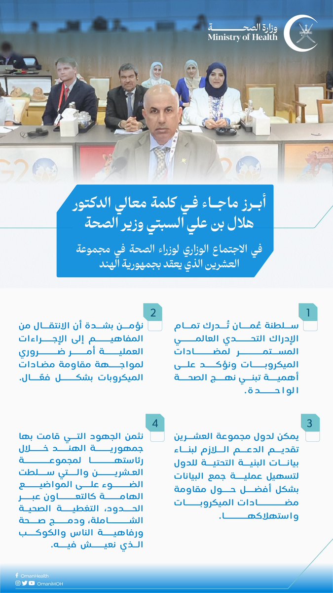 وزارة الصحة - سلطنة عُمان tweet media