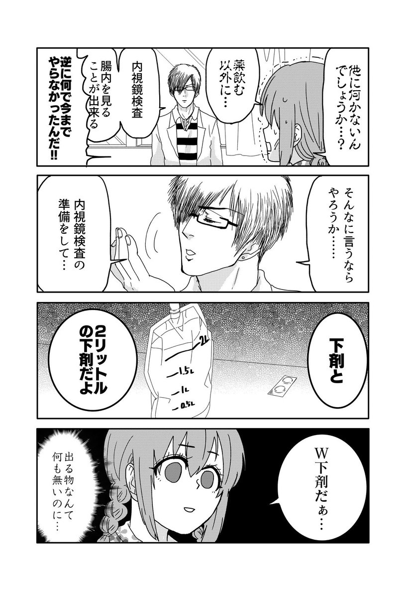 血便が出てるのに病院に行かなかったら大変なことになった話④
#腸よ鼻よ #GANMA!  #漫画が読めるハッシュタグ 