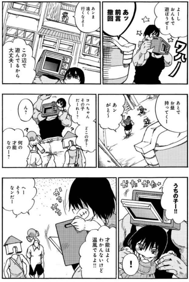 異形頭お兄さんと幼女 2/3 