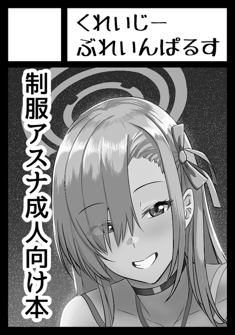 コミケ1日目ブルアカ、2日目アイマスで申し込みました!!!
くっそやばそうだけど死んだら骨は拾ってくれ!!!!1 