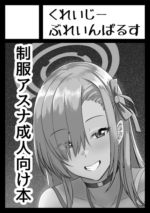コミケ1日目ブルアカ、2日目アイマスで申し込みました!!!
くっそやばそうだけど死んだら骨は拾ってくれ!!!!1 