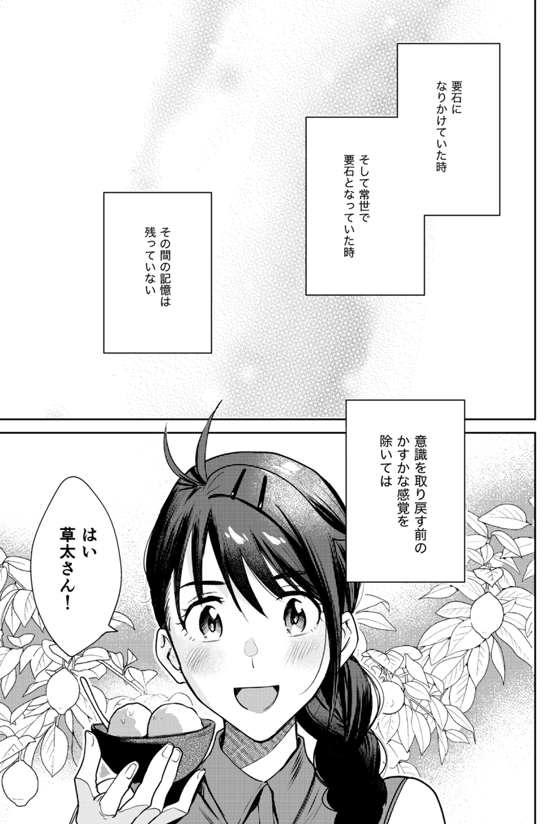 初キス(3回目)する草鈴(1/2) 