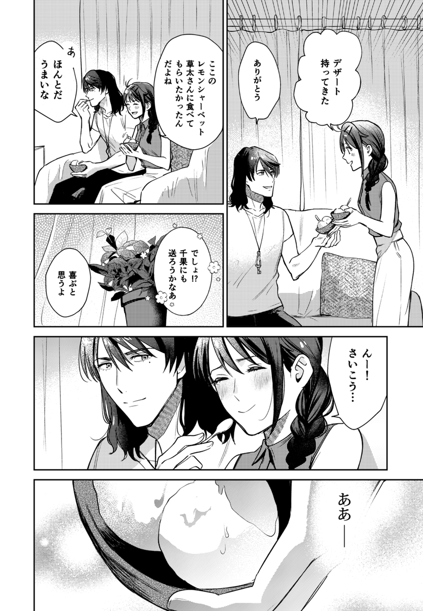 初キス(3回目)する草鈴(1/2) 