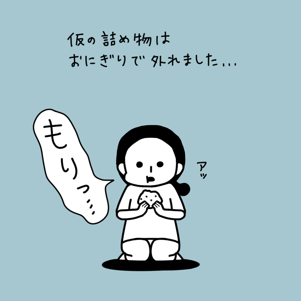 仮の詰め物が想像より3倍くらい柔らかかったです。 