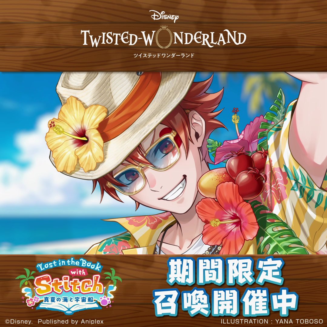Lost in the Book with Stitch～真夏の海と宇宙船～」開催中。 ◇SR