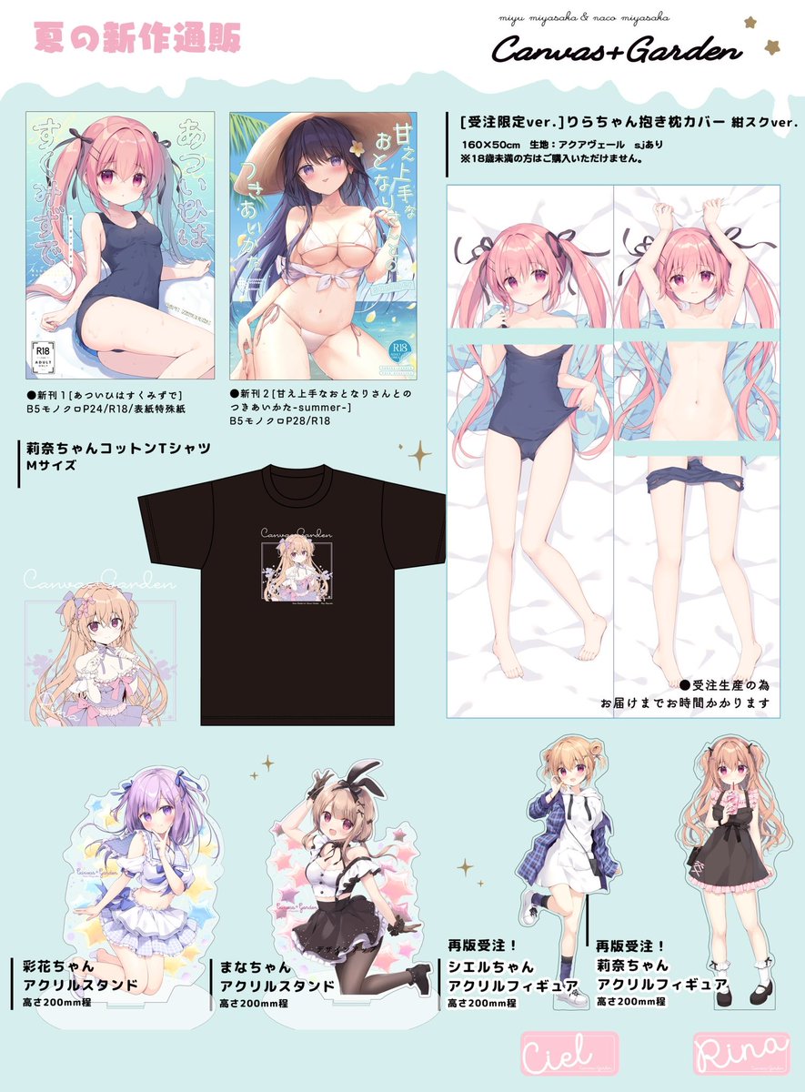 ãCanvas+Gardenð±å€ã®æ°äœé販ã
C102æ°äœãé販éå®å泚ã¢ã€ãã ã®é販ãã¯ããŸããŸããð«§
åæ³šåå以å€ã¯ç¡ããªã次第çµäº
åæ³šåä»:ã8æ31æ¥23:59ãŸã§
âŒé販å
¥å£ð«§
https://t.co/mi2howqMTt
âŒæ±ãæã«ããŒçµµæð
https://t.co/mrWVSvjj7q