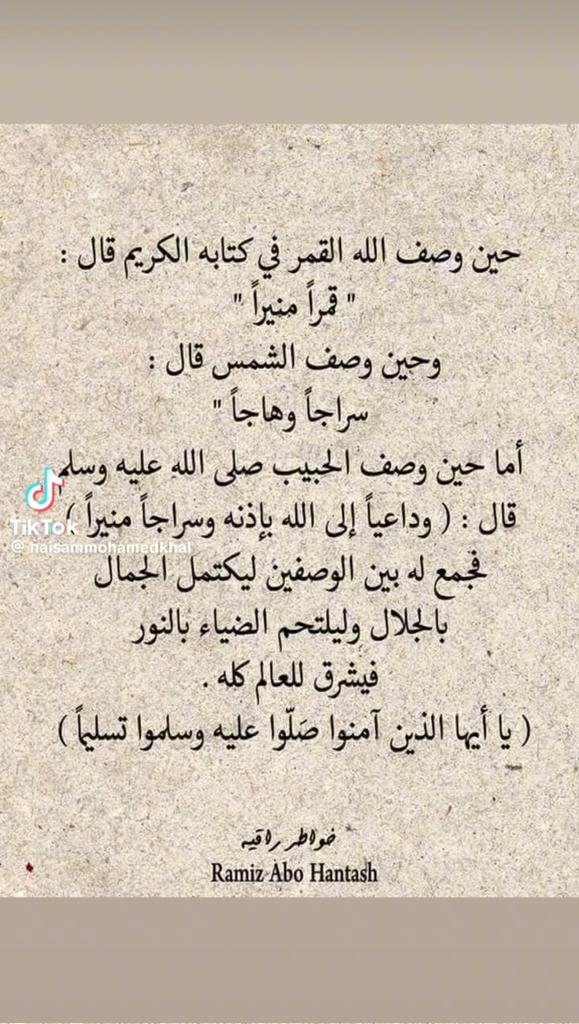 #رسول_الله 
#صلوا_عليه_وسلموا_تسليما