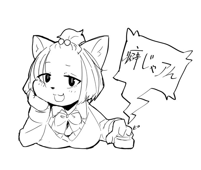 ギャルニャ誕生の秘密 