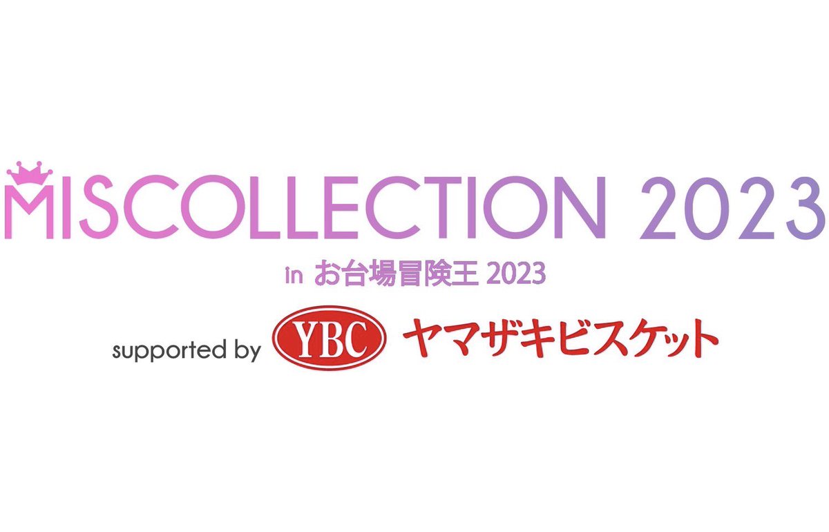 mr2_chuo_2023's tweet photo. お知らせです‼️
この度、『MISCOLLECTION 2023 in お台場冒険王2023 supported by ヤマザキビスケット』に出演することになりました❤️‍🔥
日時:8月19日（土）16:00〜
会場:『お台場冒険王2023』ロッテ　ふ〜せんガム　ステージ
一般観覧料金:タダ👻

みんなと直接交流できることを楽しみにしています💪🤩 https://t.co/FCjMV3lMy3