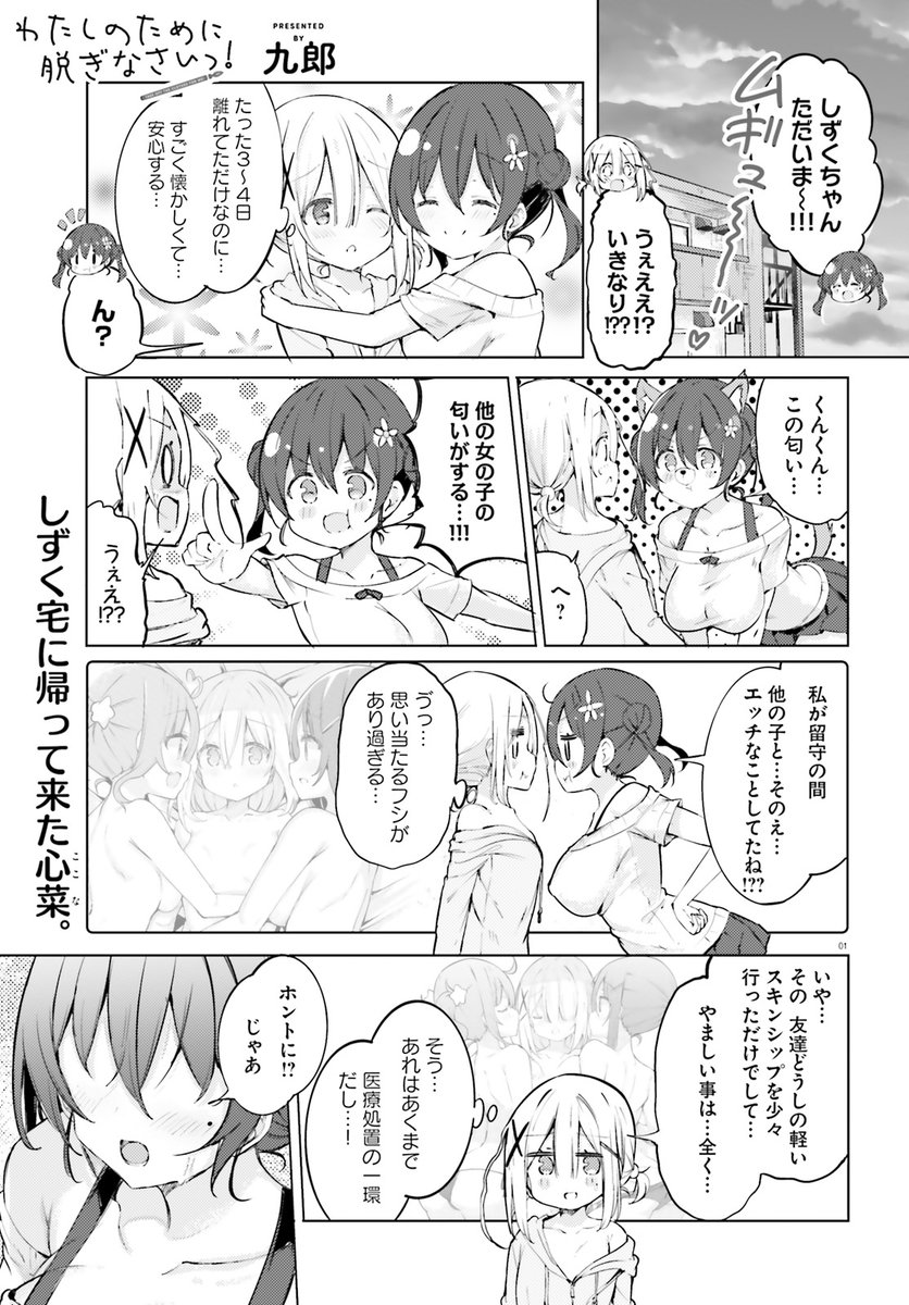 絆を確かめるために ち◯びを当て合う百合(?) #わたぬぎ 
