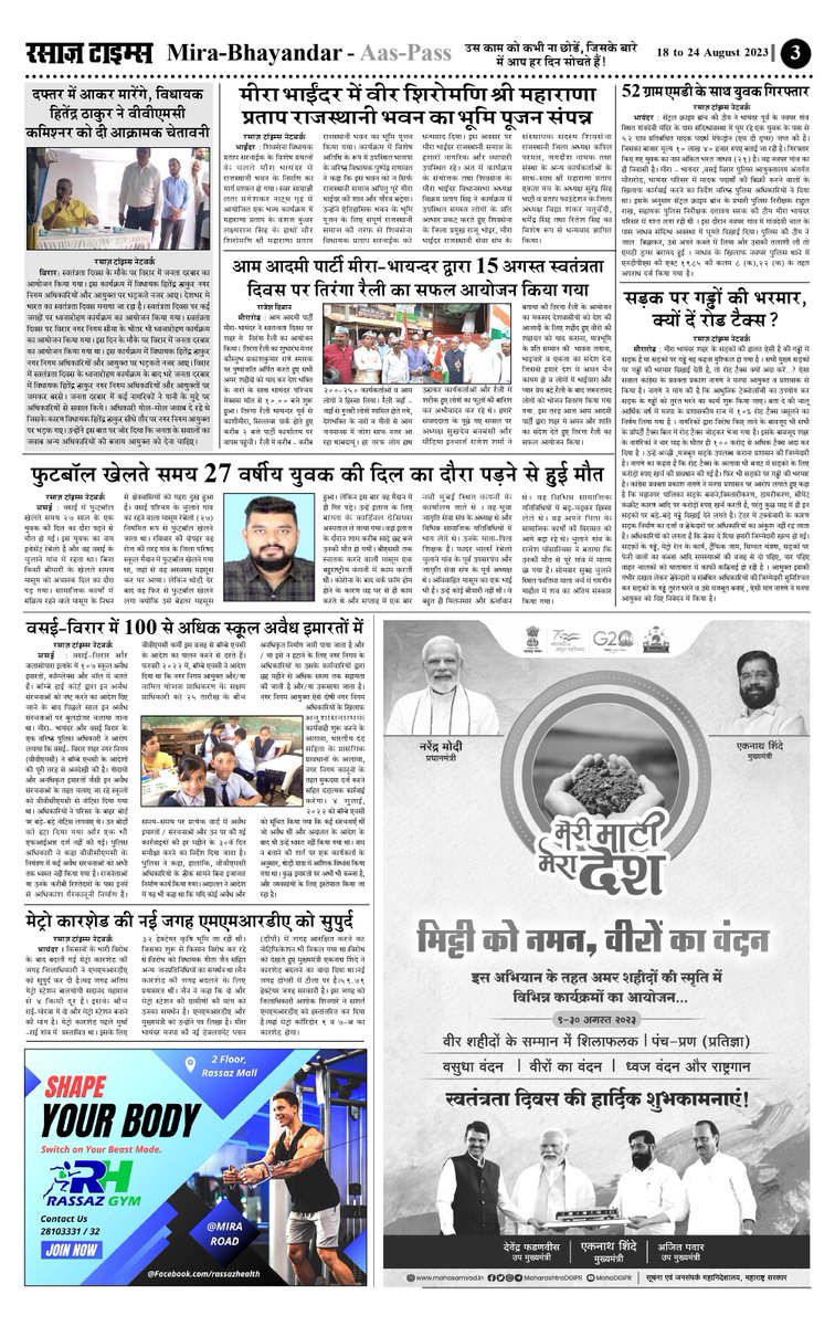 RassazTimes's tweet photo. Hi,
@RassazTimes weekly newspaper edition,
Page 01 - 04,
@rais_rassaz @PatrakarShrawan @SharmaPatrakar @udairaj30275249 @rajeshdiwan @aptisdiary @najmulrizvi https://t.co/Mv1QyY8oE3