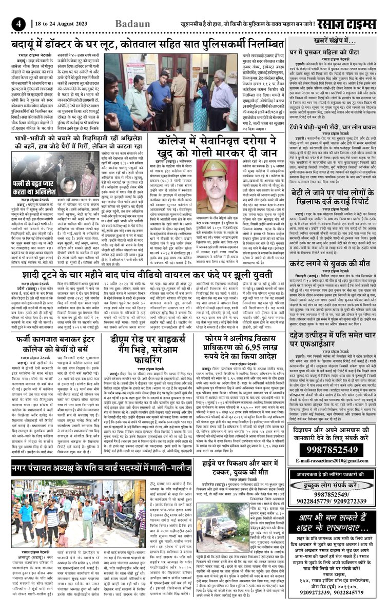 RassazTimes's tweet photo. Hi,
@RassazTimes weekly newspaper edition,
Page 01 - 04,
@rais_rassaz @PatrakarShrawan @SharmaPatrakar @udairaj30275249 @rajeshdiwan @aptisdiary @najmulrizvi https://t.co/Mv1QyY8oE3