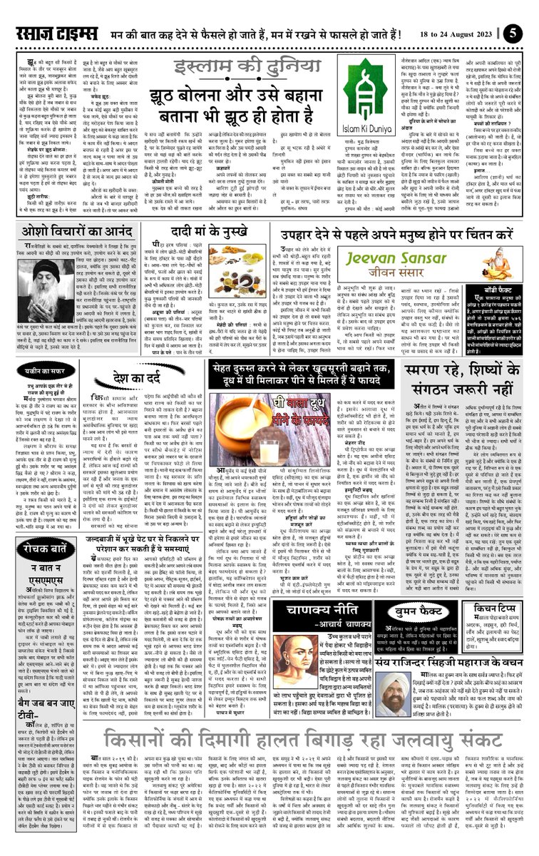 RassazTimes's tweet photo. Hi,
@RassazTimes weekly newspaper edition,
Page 05 - 08,
@rais_rassaz @PatrakarShrawan @SharmaPatrakar @udairaj30275249 @rajeshdiwan @aptisdiary @najmulrizvi https://t.co/7Ry6iy6Jve