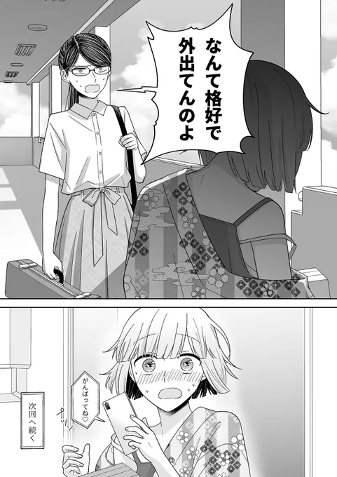 🥳🌟本日8月18日は相川と…………の誕生日🌟🥳

ぜひ『百合にはさまる男は死ねばいい!?』内で8月18日の話を描いた84話〜91話の夏祭り編を読んで爆発してみてくださいね〜😉⏬
https://t.co/we9HfMbqAQ 