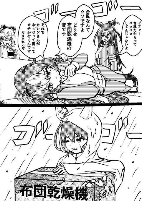 台風でも仕入れを欠かさないアドマイヤベガに対するやさぐれゼファーの反応集 