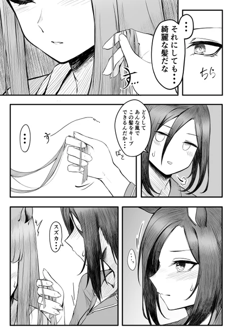 スズグルと髪(2/2) 