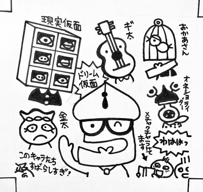 コミックビームのお母さんの連載コラムの挿絵。中本繁『ドリーム仮面』推し、の文章。描き写しててもこのナンセンスなキャラクターデザインに唖然とする。お話の方はあの時期のジャンプぽく、けっこう泣かせの入った手堅いギャグ漫画なんだけどそれでキャラはこのシュールさ、のギャップが凄い。 