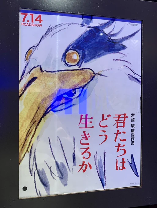 先程観てきました!偶然この後にジブリ公式がキャラ紹介をしていたので間一髪!という感じでした💦観た感想は「想像よりずっと良かった」です。やっぱり世の中の感想はほどほどに聞いておくぐらいが良いですね〜。僕はとっても楽しめました😄

#君たちはどう生きるか 
