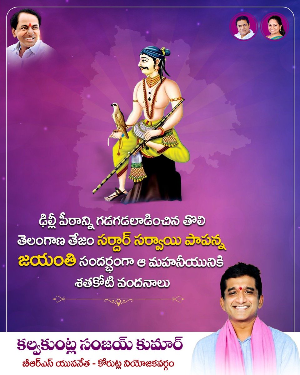 mudhirajpilla5's tweet photo. #Telangana pays tributes to freedom fighter Papanna Goud #TeamKVR #Korutla
Sardhar Sarvai Papanna Goud, the first great Bahujan Emperor of India who united the weaker sections against the tyrannical rulers #BRSParty #TeamSanjayAnna #drsanjayBRS
#teamkavithakka #KTR https://t.co/o7ogThJdt2