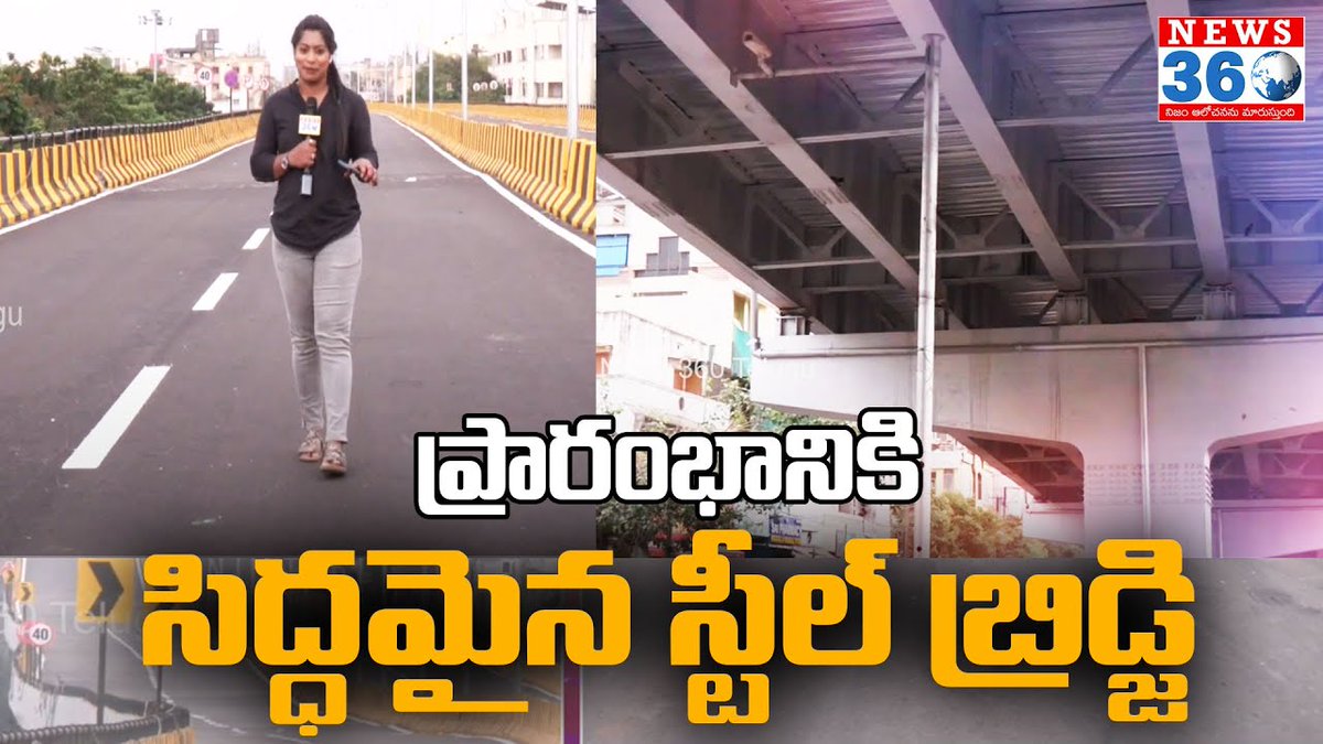 News360Telugu's tweet image. Steel Bridge in Hyderabad | ట్రాఫిక్ ఫ్రీ దిశగా హైదరాబాద్  
#hyderabad #steelbridge #trafficfree #news360hd 
youtube.com/watch?v=8EB538…