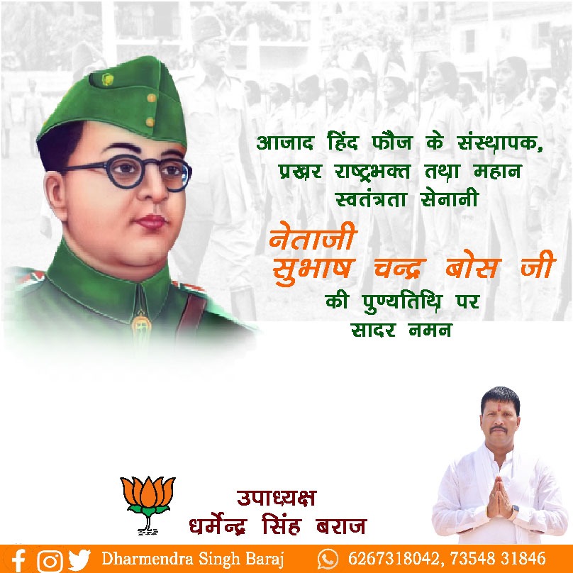 d_samrtak's tweet photo. आजाद हिन्द फ़ौज के संस्थापक, भारतीय स्वतंत्रता संग्राम के महानायक, कुशल रणनीतिकार, प्रखर राजनेता "नेताजी" सुभाष चन्द्र बोस जी की पुण्यतिथि पर उन्हें सादर नमन 🙏🏻#Netaji #SubhashChandraBose
Bharatiya Janata Party (BJP) Narendra Modi PMO India J.P.Nadda Amit Shah BJP Madhya Pradesh https://t.co/TUXAN4bgrr