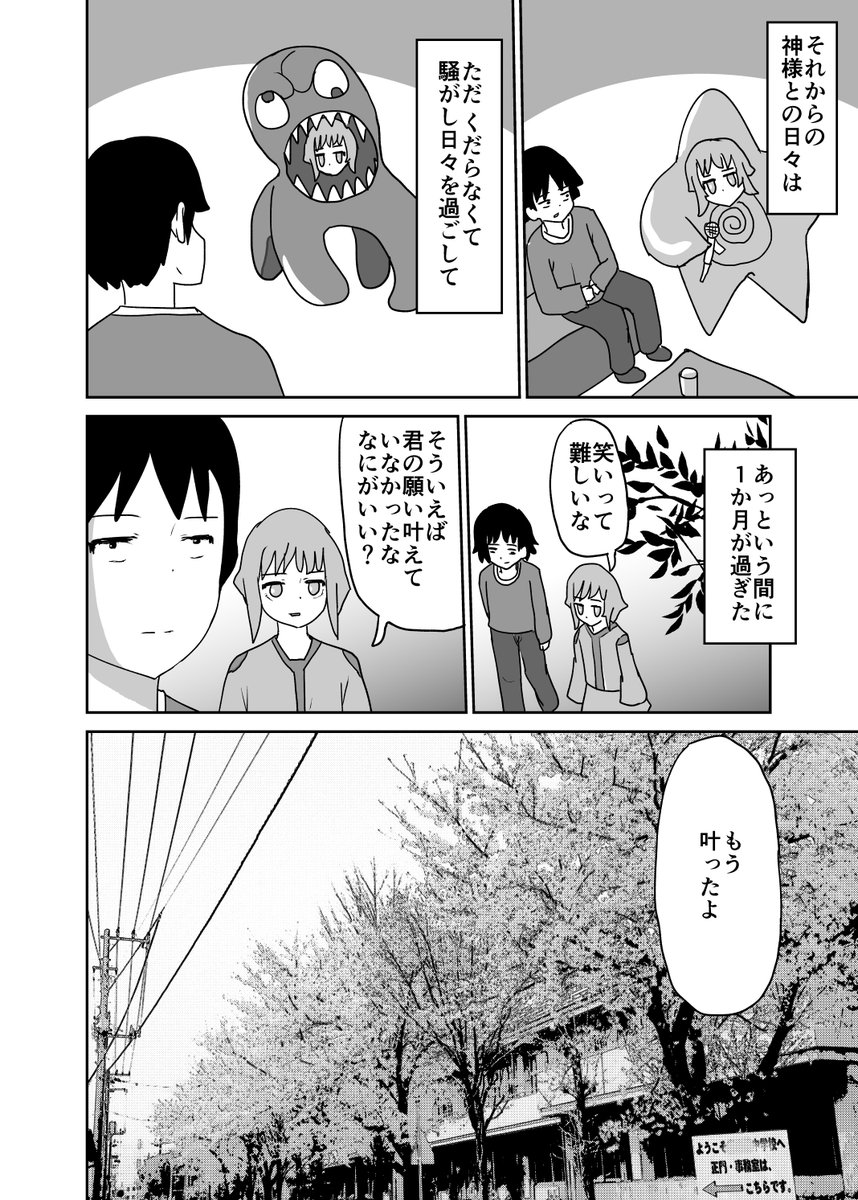 笑いの神様 