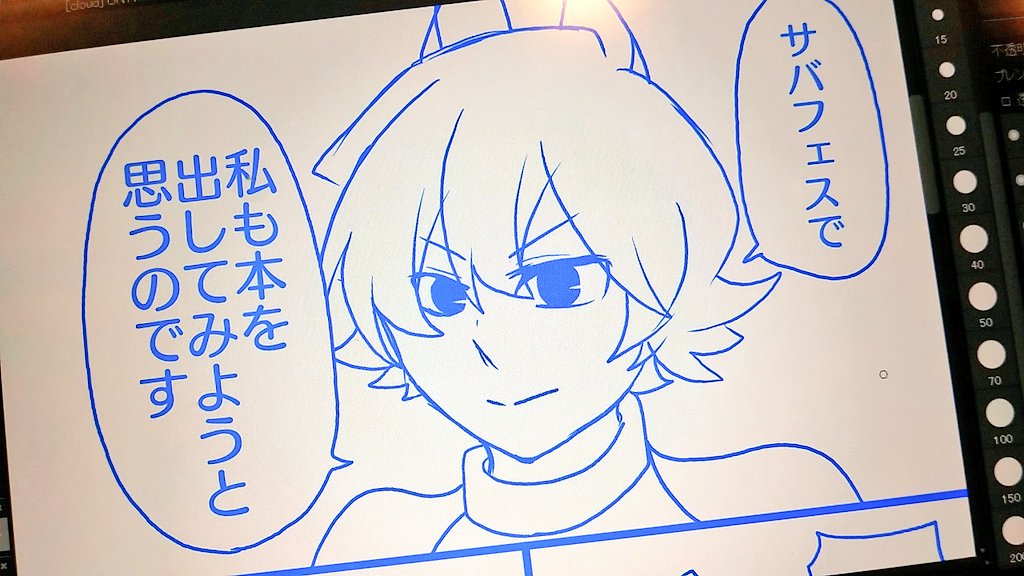 特急で愛を描く 