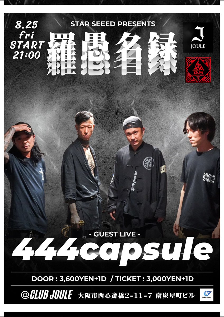 666ascension's tweet photo. 🔥羅愚名録🔥

8/25(金)
21:00～5:00
@club_joule
大阪市中央区西心斎橋2-11-7

DOOR : 3,600円+1D
TICKET : 3,000円+1D

▼GUEST LIVE
444capsule
@444capsule

🔥羅愚名録 Vol.1は
GUEST LIVEに444capsuleさん⚡️
ライブ時間は25:40〜⏰

🎥暴虐
https://t.co/8WgiK3kua0 https://t.co/6yEnlXhWM7