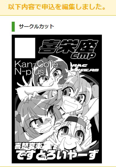 コミケ申請完了(カット変更)
これカットとして大丈夫だよね 