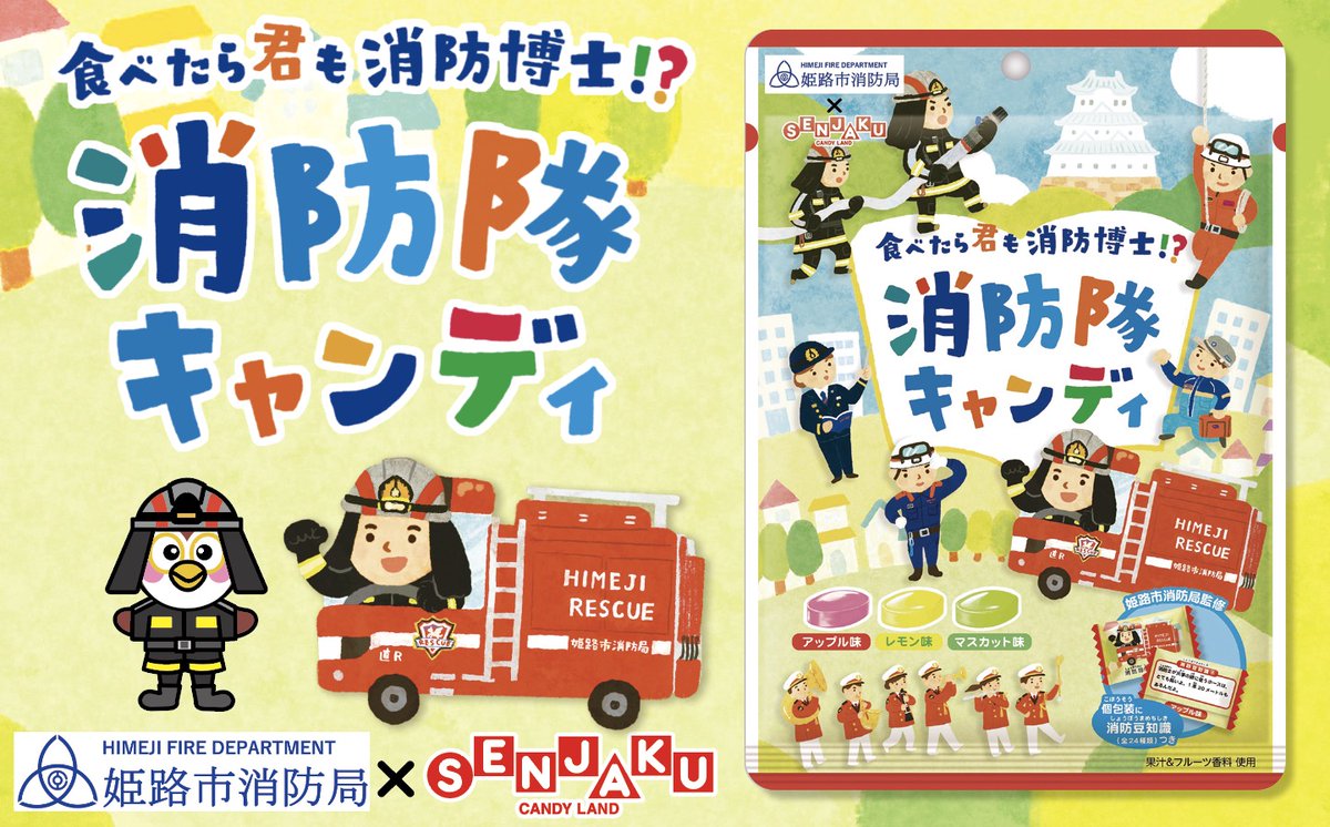 chunchunchuppy's tweet photo. 9月発売の姫路市消防局とのコラボ商品「消防隊キャンディ」について8月10日に行われた姫路市長の記者会見で取り上げていただきました！消防についての知識がたっぷりつまった商品です🚒詳しい商品紹介はまた後日しますね♪お楽しみに🤗チュンチュン🐥https://t.co/tCbMptklV1 https://t.co/vgt6eeHhUm