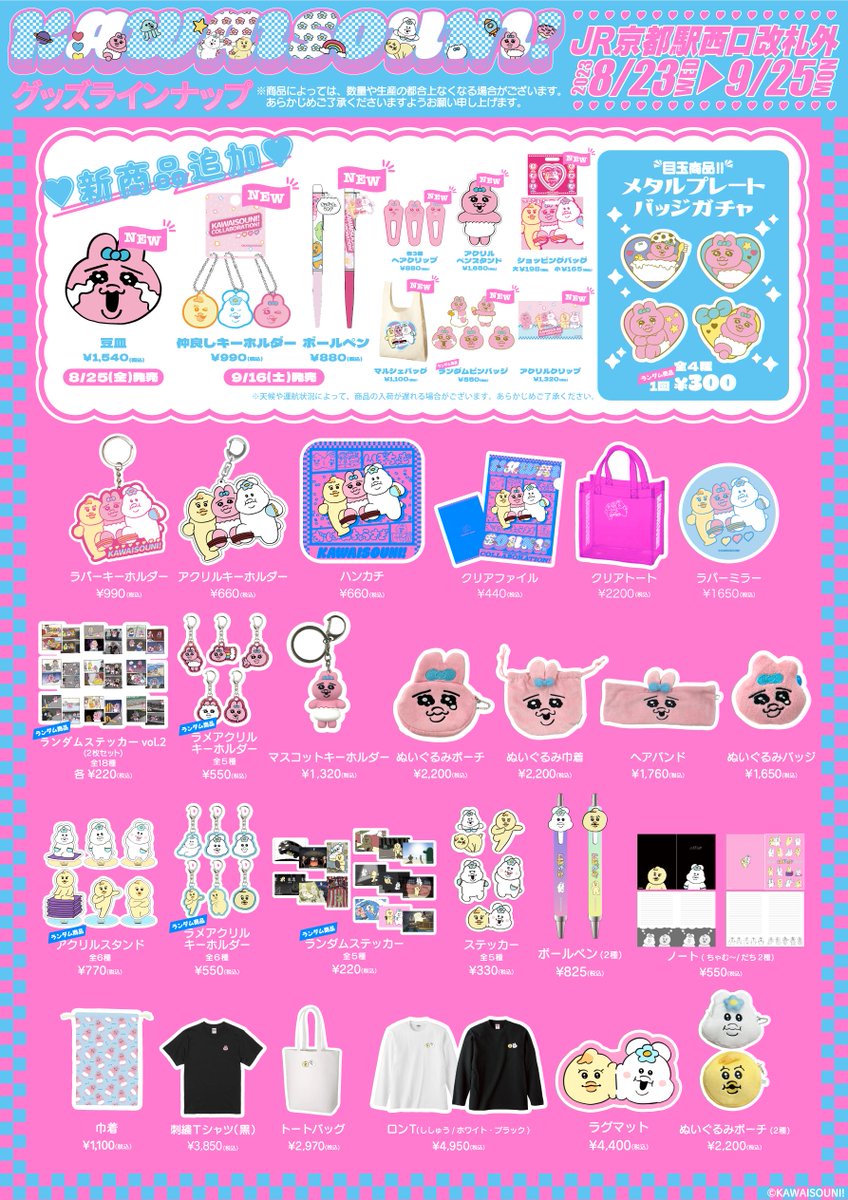 おぱんちゅうさぎ グッズ案内 on X: おぱんちゅうさぎ グッズ案内 on X: