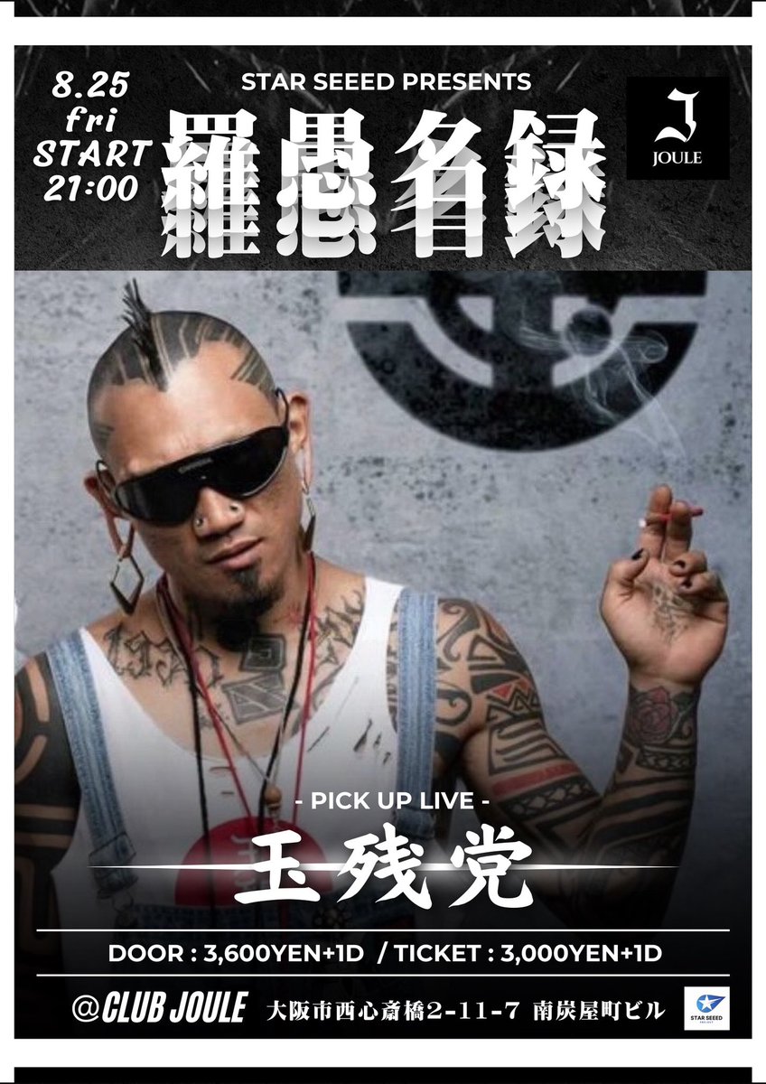 666ascension's tweet photo. 🔥羅愚名録🔥

8/25(金)
21:00～5:00
@club_joule
大阪市中央区西心斎橋2-11-7

DOOR : 3,600円+1D
TICKET : 3,000円+1D

▼PICK UP LIVE
玉残党
@DEEP_INKK

🔥羅愚名録 Vol.1は
PICK UP LIVEに玉残党さん⚡️
ライブ出番は25:21〜⏰

🎥MV：DOGG HOOD
https://t.co/M5wqOicbBC https://t.co/Lb3PitbPna
