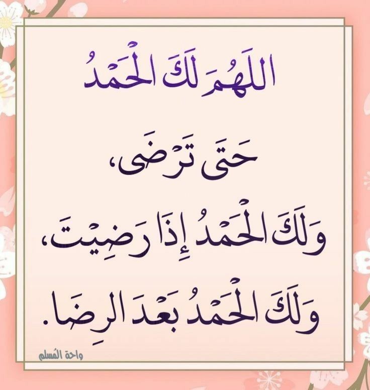 اللهم آمين يارب العالمين