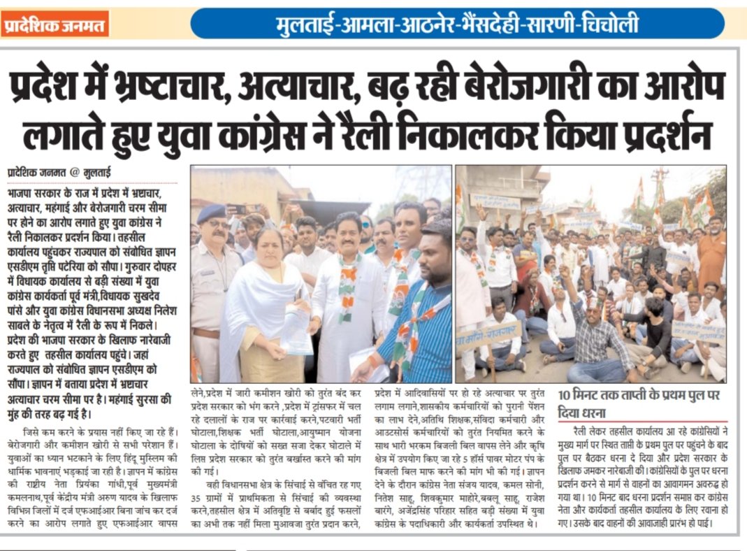 SukhdeoPanse's tweet photo. जोर जुल्म की टक्कर में संघर्ष हमारा नारा है...
बीजेपी की जनविरोधी नीतियों के खिलाफ संघर्ष जारी रहेगा...

#mlamultai #sukhdeopanse #kamalnathcongress #INCMP #iycmp #multai #printmedia #NewsUpdate https://t.co/IPvCnkz5UA