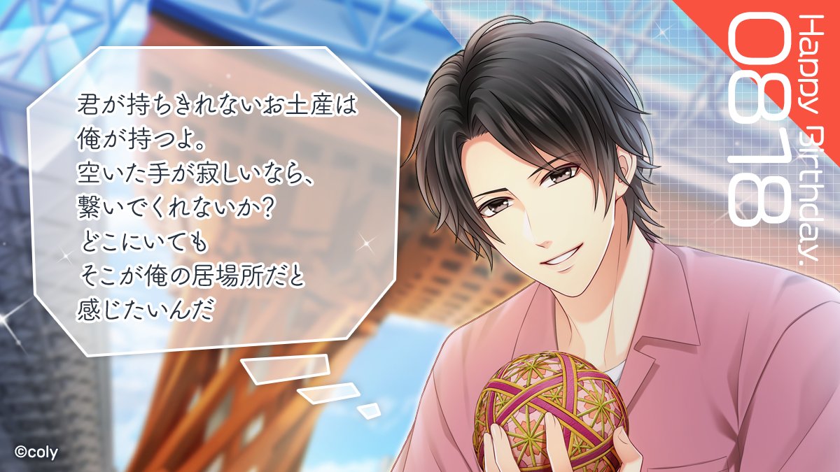 💐Happy Birthday💐 本日は関大輔（cv.前野智昭）の誕生日🎁 特別な