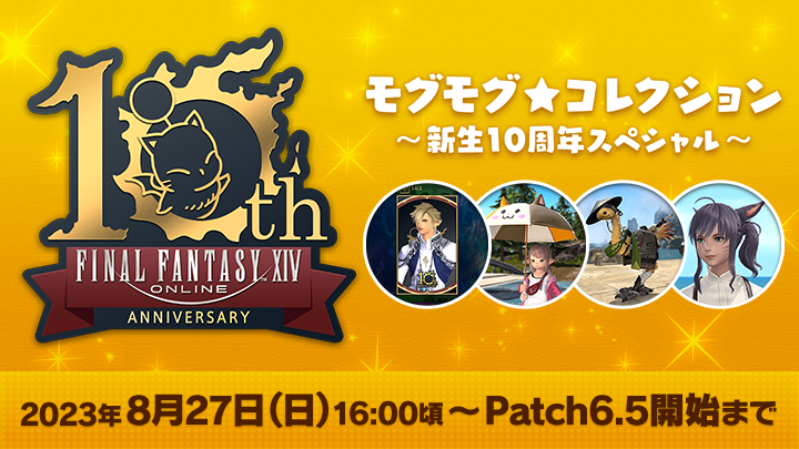 FINAL FANTASY XIV／FF14 on X: 